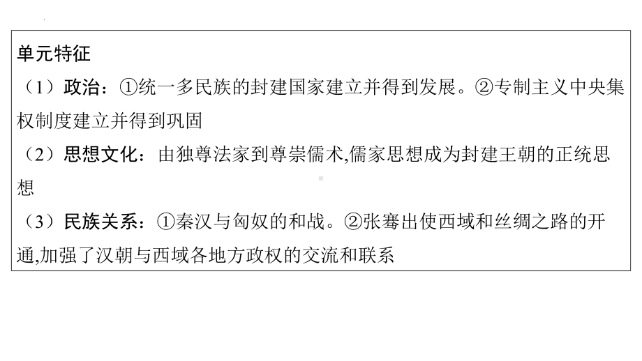 2023年安徽省中考一轮教材同步复习 中国古代史 第三单元 秦汉时期统一多民族国家的建立和巩固ppt课件.pptx_第3页