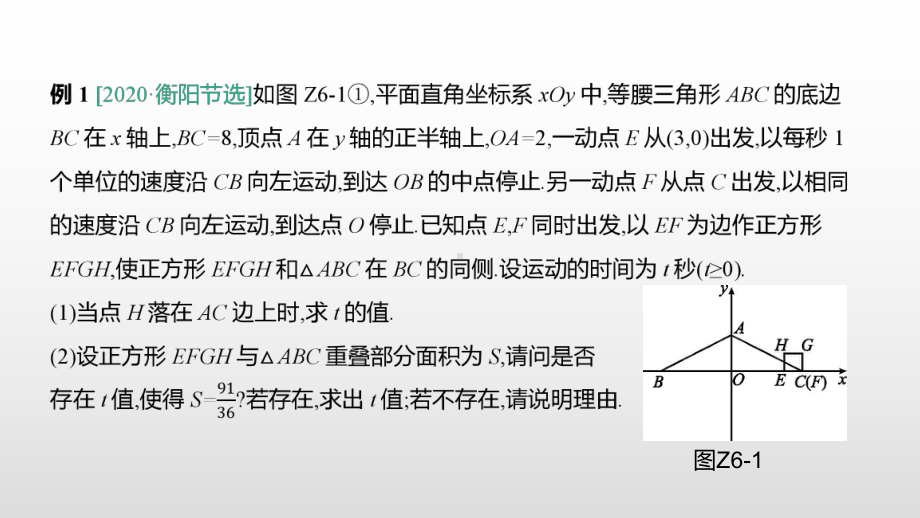 2021年湖南中考数学专题复习ppt课件：专题突破6　几何动态型问题.pptx_第3页