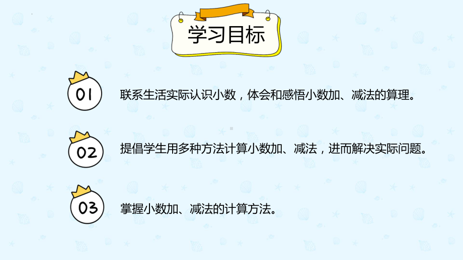 小学数学 三年级下册 7.3简单的小数加减法（课件）.pptx_第2页