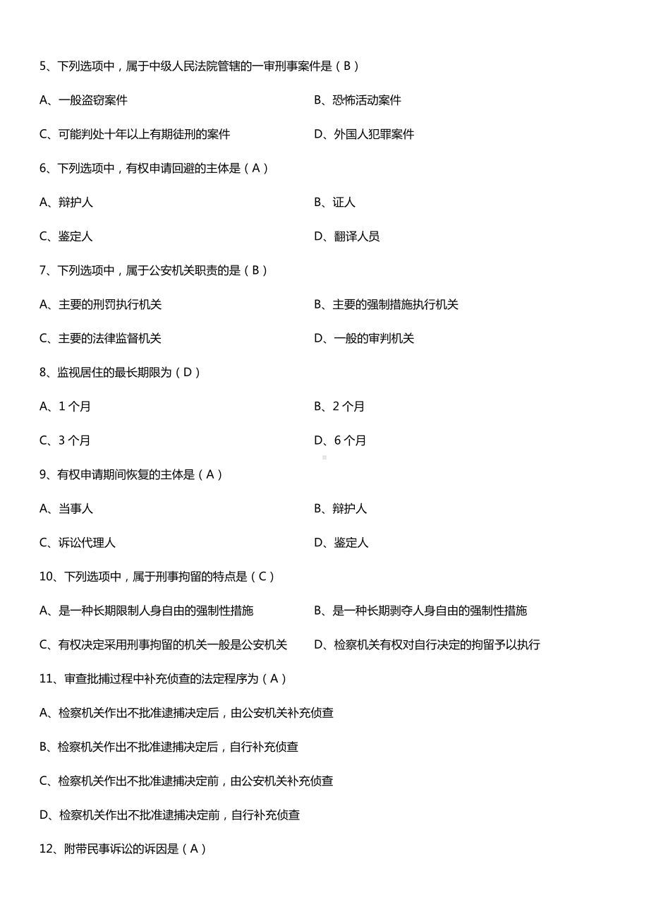 全国2016年4月自考00260刑事诉讼法学试题及答案.doc_第2页