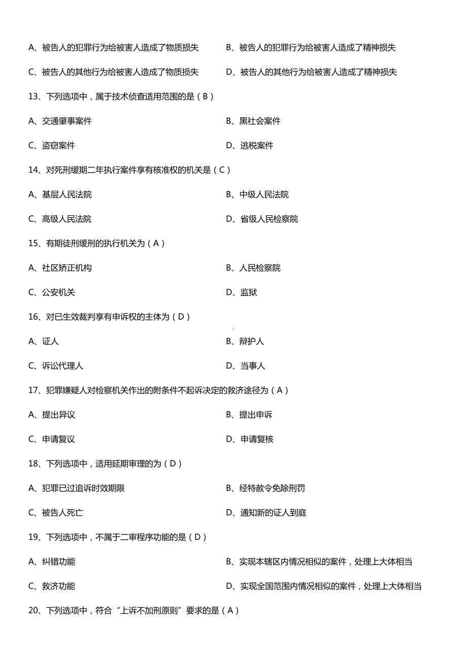 全国2016年4月自考00260刑事诉讼法学试题及答案.doc_第3页