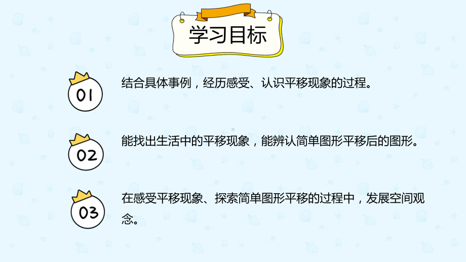 小学数学二年级下册3-2认识平移（课件）.pptx_第2页