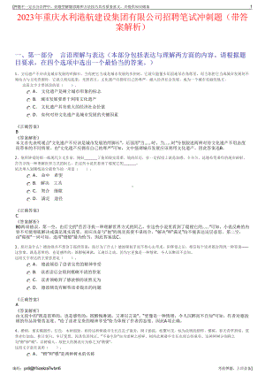 2023年重庆水利港航建设集团有限公司招聘笔试冲刺题（带答案解析）.pdf