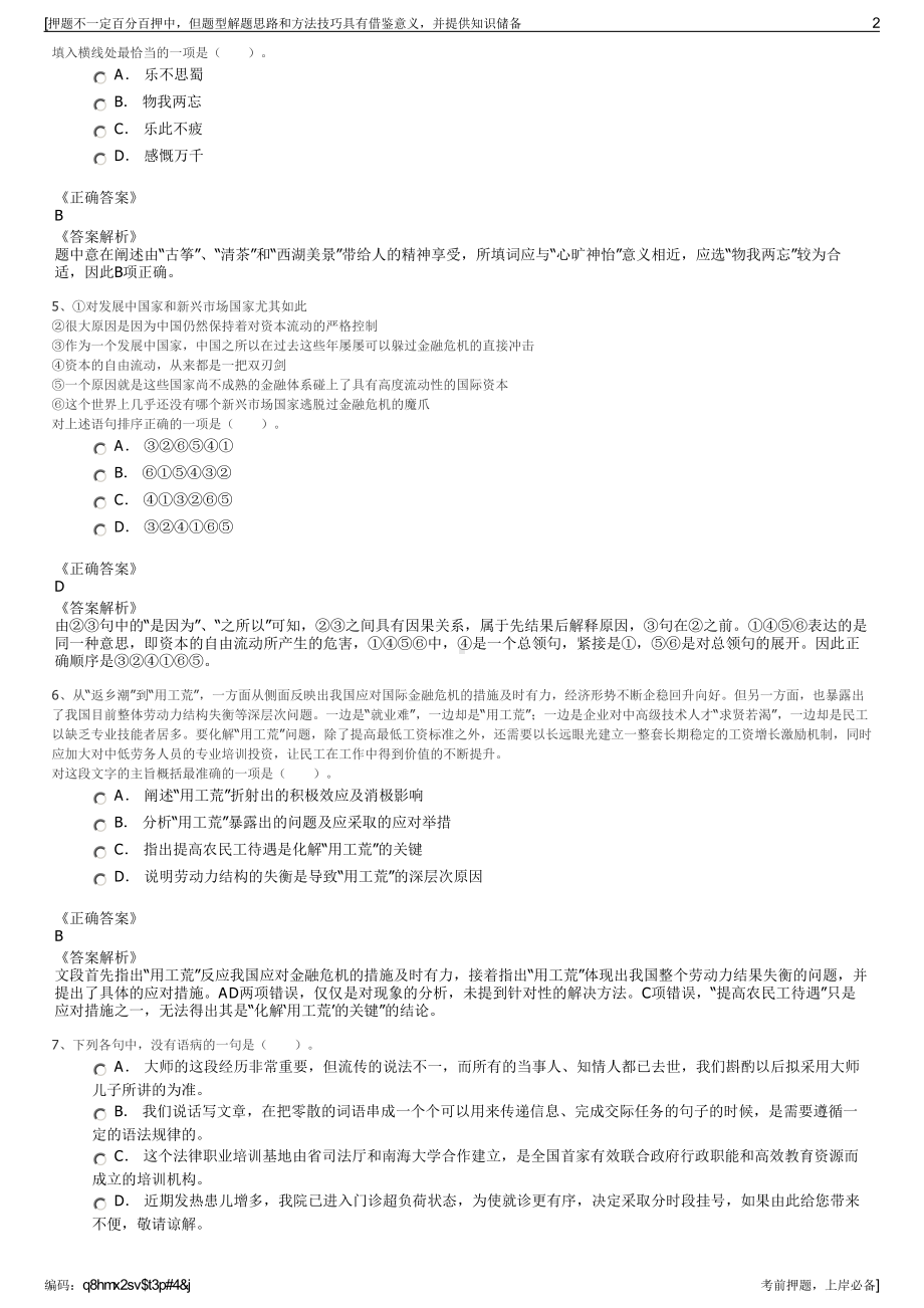 2023年浙江台州黄岩城投集团下属公司招聘笔试冲刺题（带答案解析）.pdf_第2页