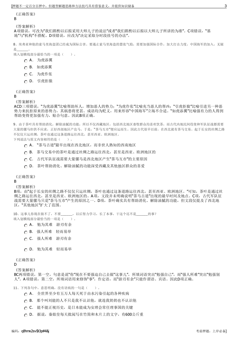 2023年浙江台州黄岩城投集团下属公司招聘笔试冲刺题（带答案解析）.pdf_第3页