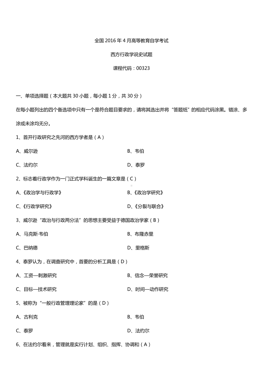 全国2016年4月自考00323西方行政学说史试题及答案.doc_第1页