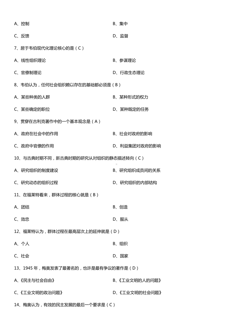 全国2016年4月自考00323西方行政学说史试题及答案.doc_第2页