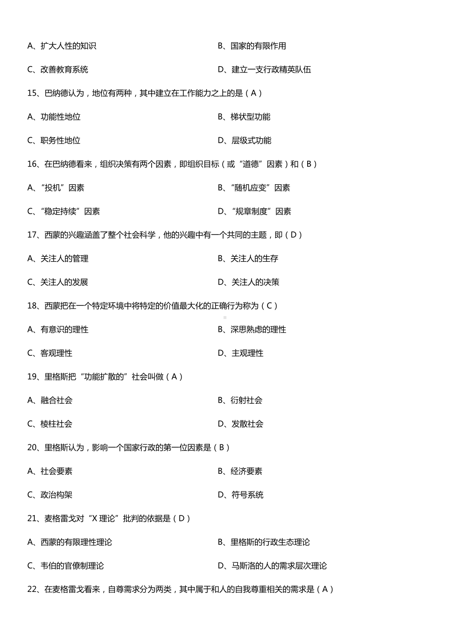 全国2016年4月自考00323西方行政学说史试题及答案.doc_第3页