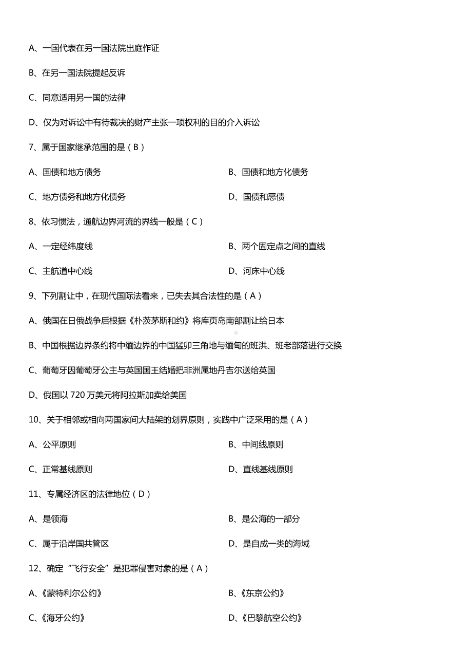 全国2016年10月自考00247国际法试题及答案.doc_第2页