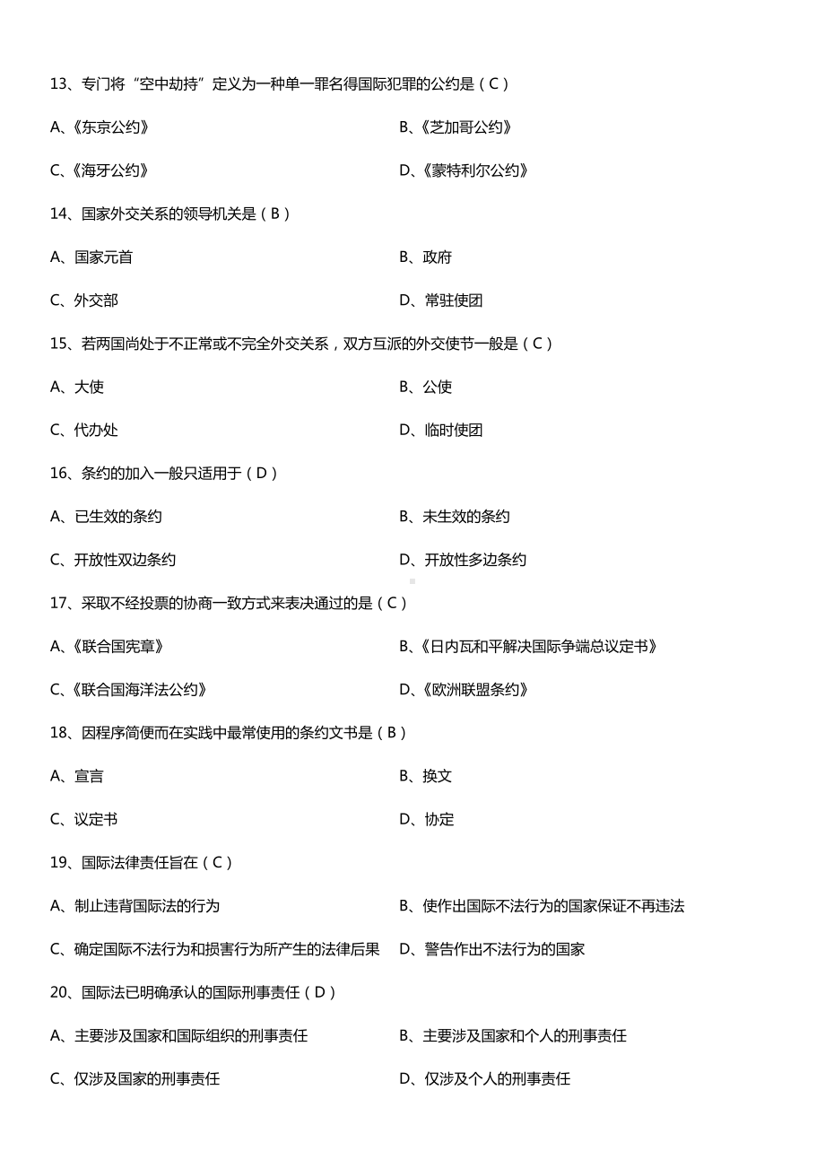 全国2016年10月自考00247国际法试题及答案.doc_第3页