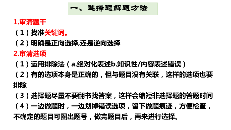 2023年中考道德与法治一轮复习解题方法ppt课件.pptx_第1页