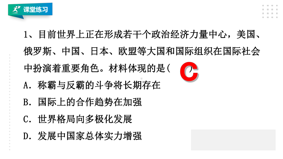 2023年中考道德与法治一轮复习解题方法ppt课件.pptx_第2页