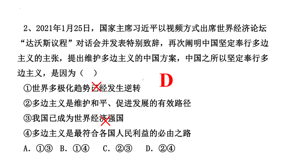 2023年中考道德与法治一轮复习解题方法ppt课件.pptx_第3页