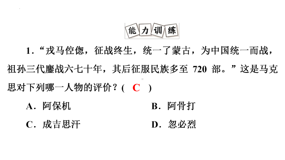 2022年中考广东省深圳市专用历史练习复习第1部分第6单元　辽宋夏金元时期：民族关系发展和社会变化(2) ppt课件.pptx_第2页