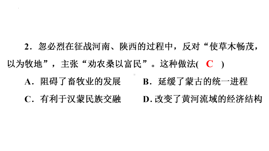 2022年中考广东省深圳市专用历史练习复习第1部分第6单元　辽宋夏金元时期：民族关系发展和社会变化(2) ppt课件.pptx_第3页