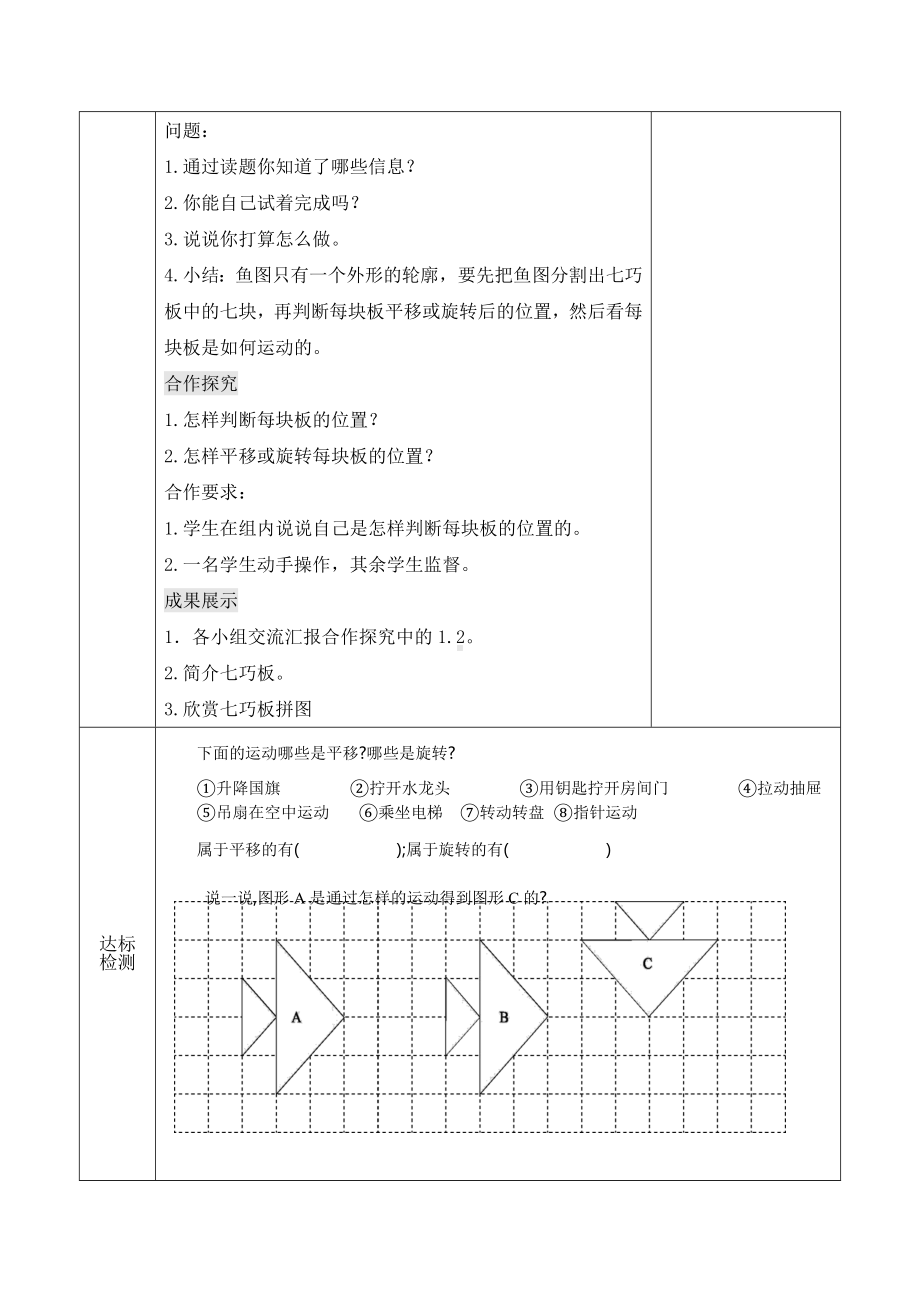 小学数学-五年级下册-5-2平移与旋转的应用（教案）.doc_第2页