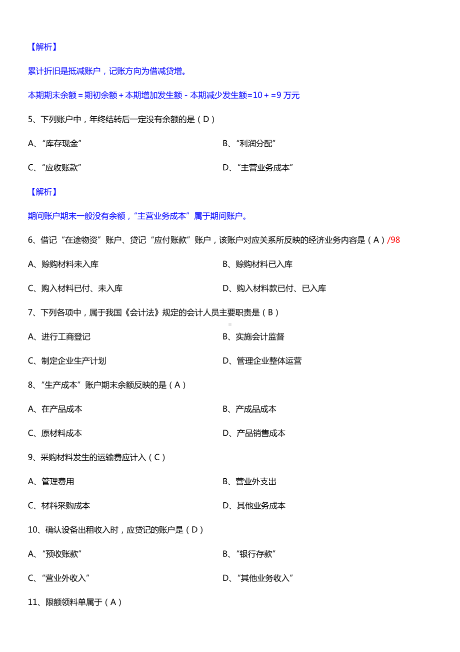 全国2016年4月自考00041基础会计学试题及答案.doc_第2页