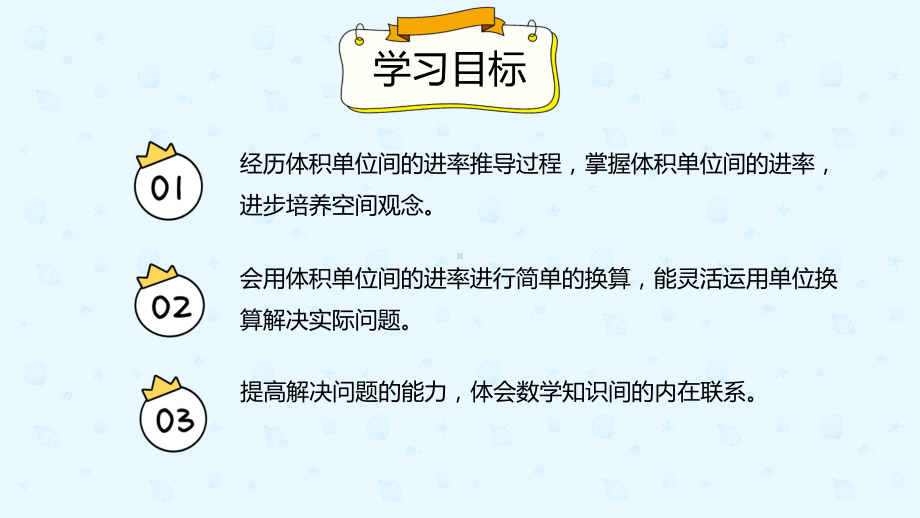 小学数学 五年级下册 3.3.4体积单位之间的进率（课件）.pptx_第2页