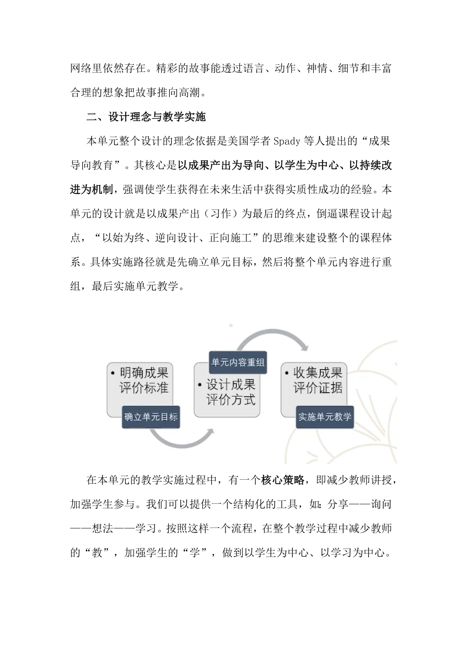 新课标背景下：基于任务群的语文五下第六单元整体教学设计.docx_第2页