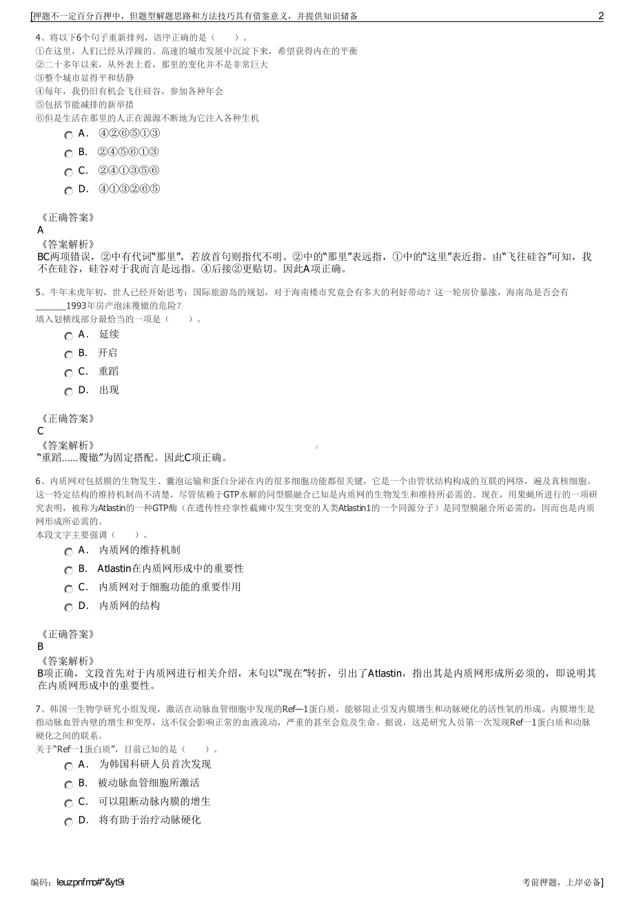 2023年江苏南通沿海开发集团有限公司招聘笔试冲刺题（带答案解析）.pdf_第2页