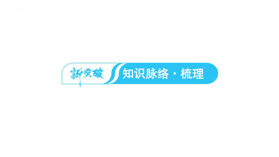 2023年中考福建省专用道德与法治一轮教材同步复习 民主与法治 ppt课件.pptx_第2页