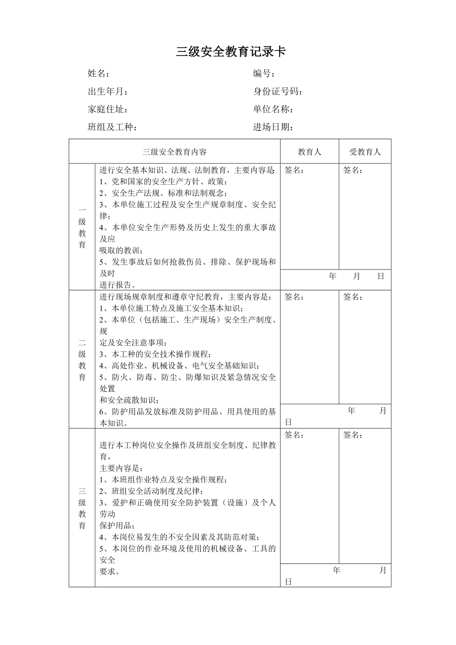 三级安全教育记录卡.docx_第1页