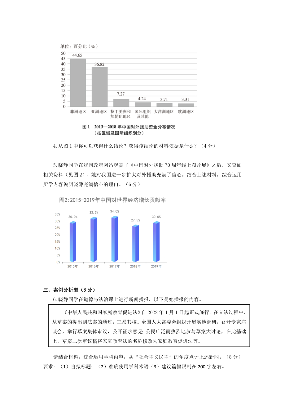 上海市金山区2022届初三中考二模道德与法治试卷+答案.docx_第2页