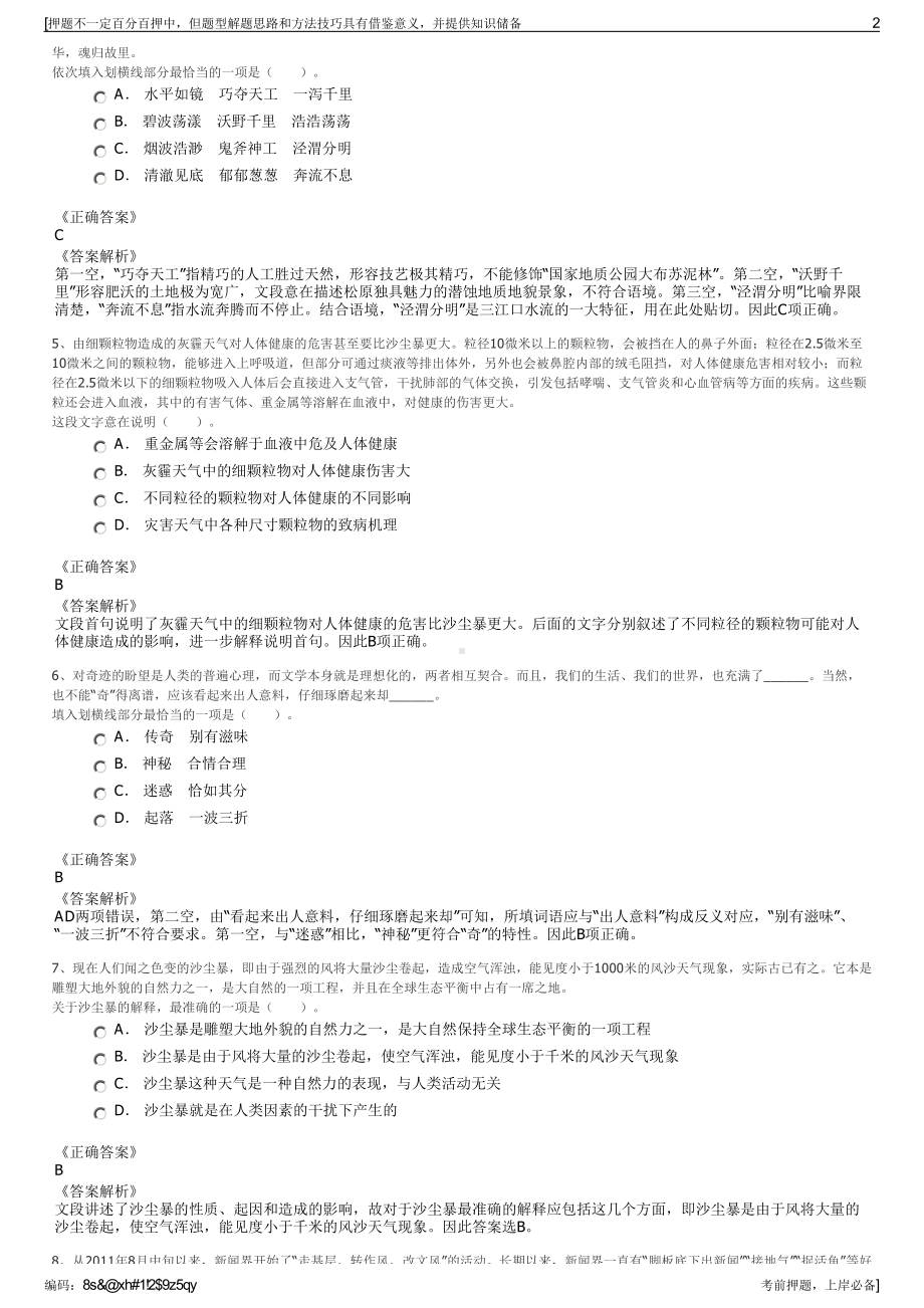 2023年浙江台州学院后勤发展有限公司招聘笔试冲刺题（带答案解析）.pdf_第2页