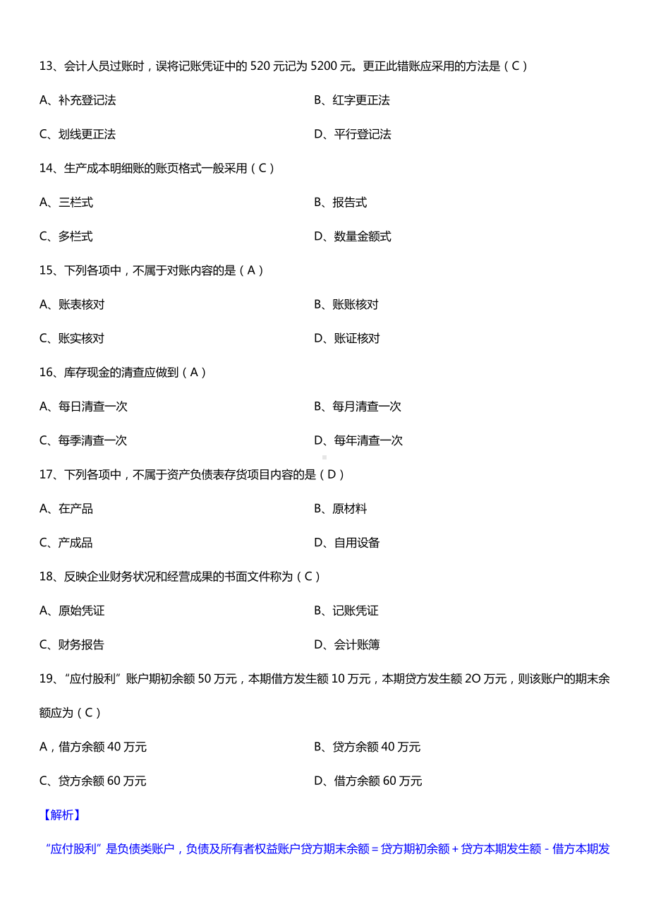 全国2016年10月自考00041基础会计学试题及答案.doc_第3页