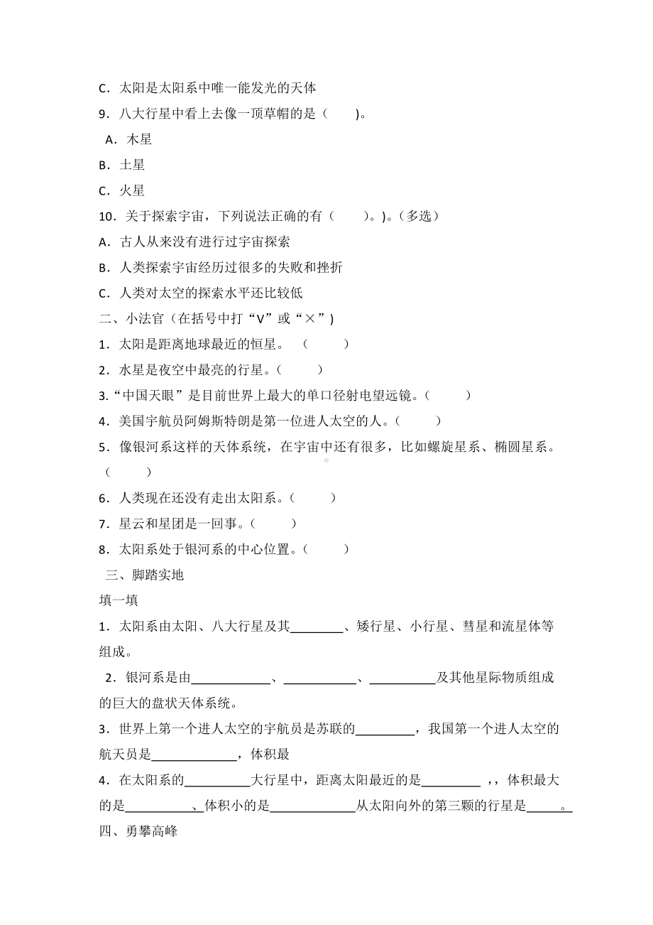 2023新青岛版（六三制）六年级下册《科学》第五单元浩瀚宇宙测试卷（含答案）.docx_第2页