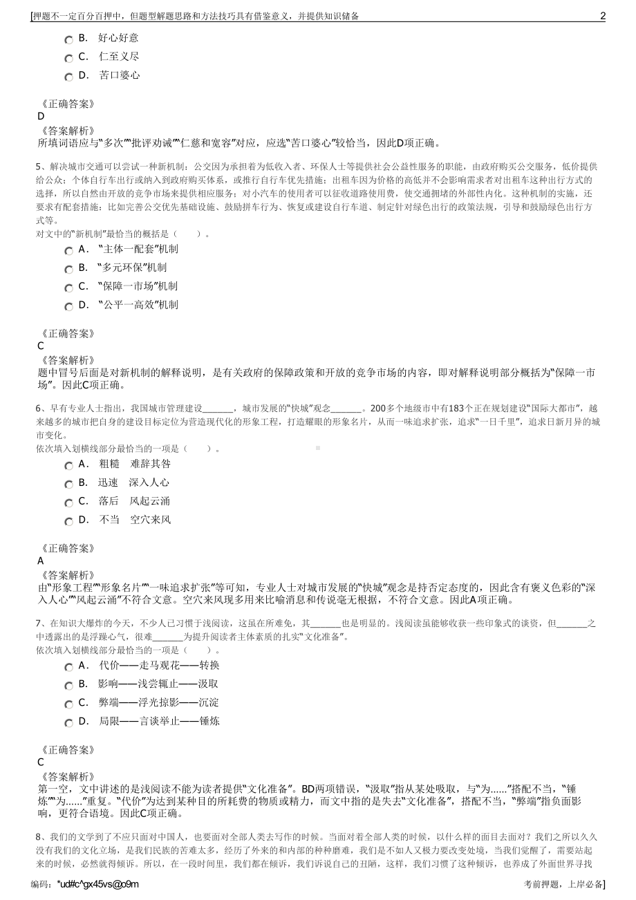 2023年四川达州市金鼎鑫贸易有限公司招聘笔试冲刺题（带答案解析）.pdf_第2页