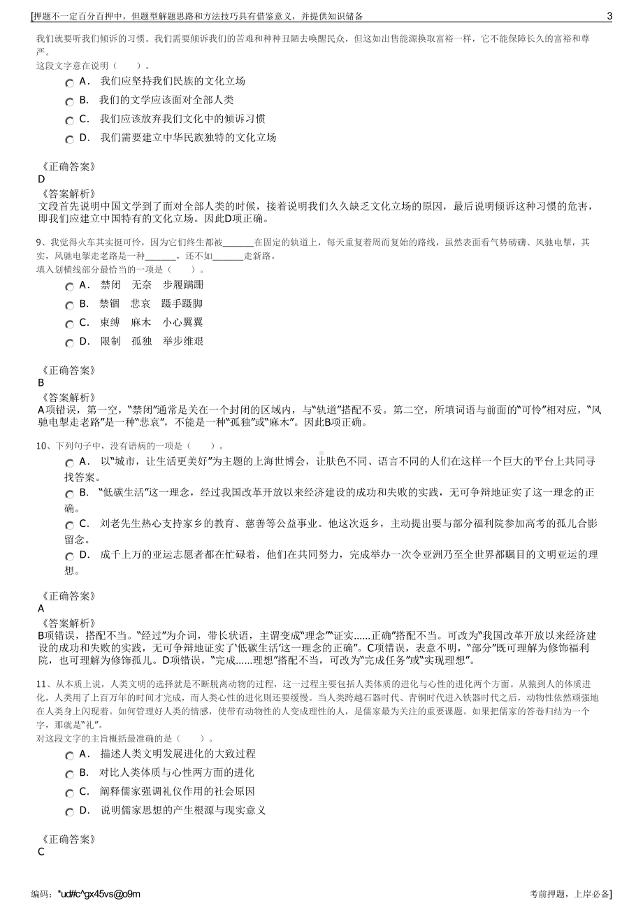 2023年四川达州市金鼎鑫贸易有限公司招聘笔试冲刺题（带答案解析）.pdf_第3页