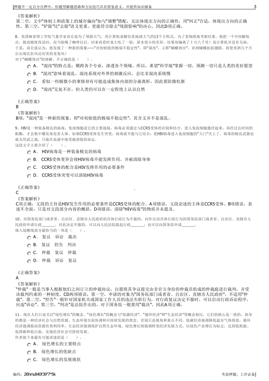 2023年贵州六盘水市钟山区属国有公司招聘笔试冲刺题（带答案解析）.pdf_第3页