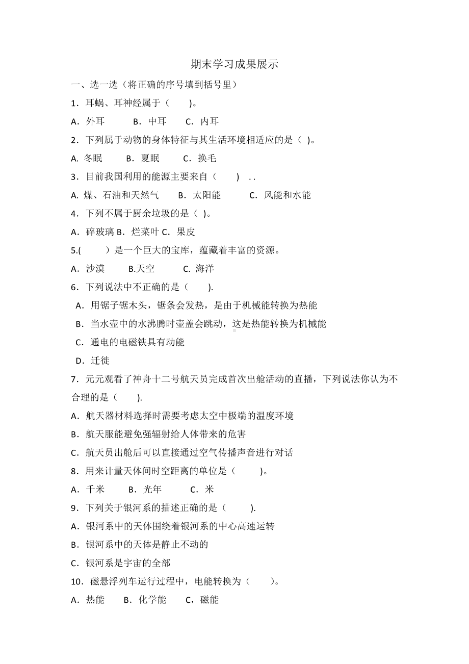 2023新青岛版（六三制）六年级下册《科学》期末测试卷（含答案）.docx_第1页