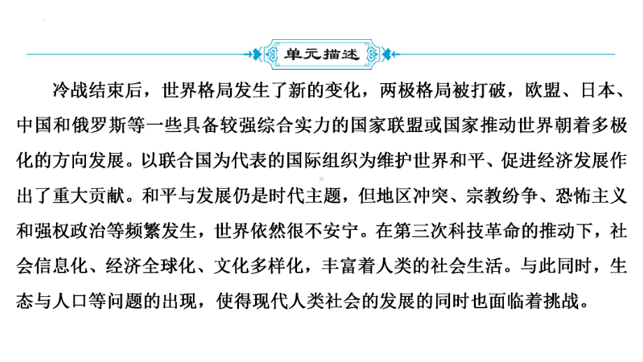 2022年中考广东省深圳市专用历史教材梳理复习第4部分第13单元　走向和平发展的世界 ppt课件.pptx_第3页