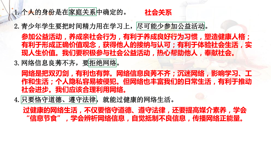 2023年中考道德与法治总复习易混易错知识梳理(八年级上、下册) ppt课件.pptx_第3页