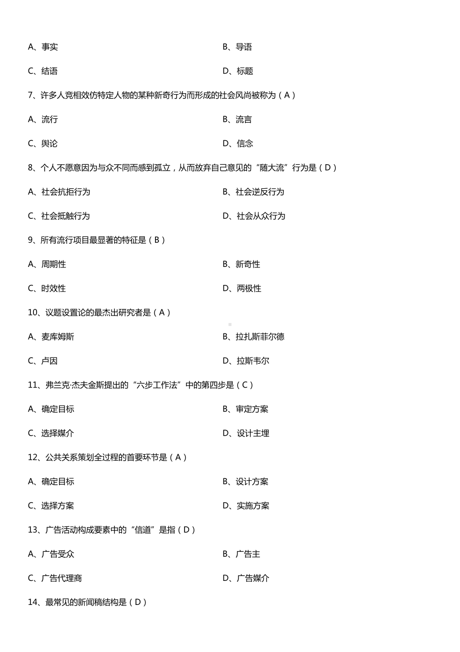 全国2016年4月自考00182公共关系学试题及答案.doc_第2页