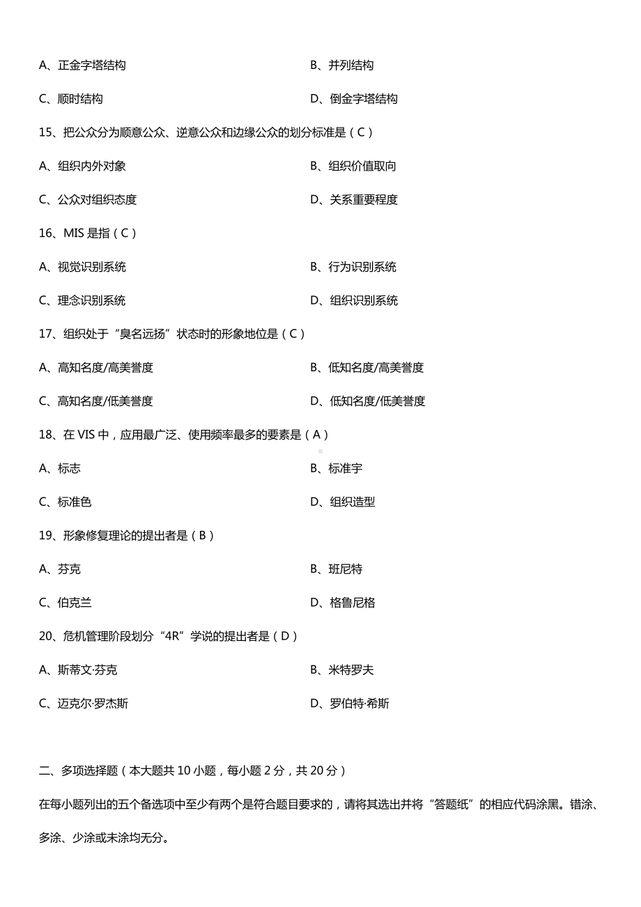 全国2016年4月自考00182公共关系学试题及答案.doc_第3页