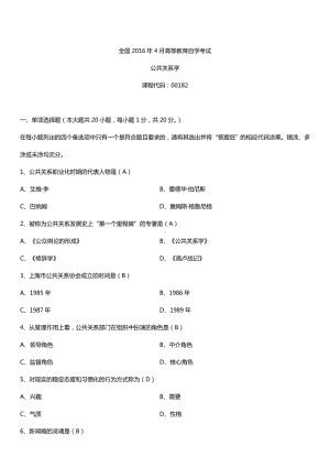 全国2016年4月自考00182公共关系学试题及答案.doc