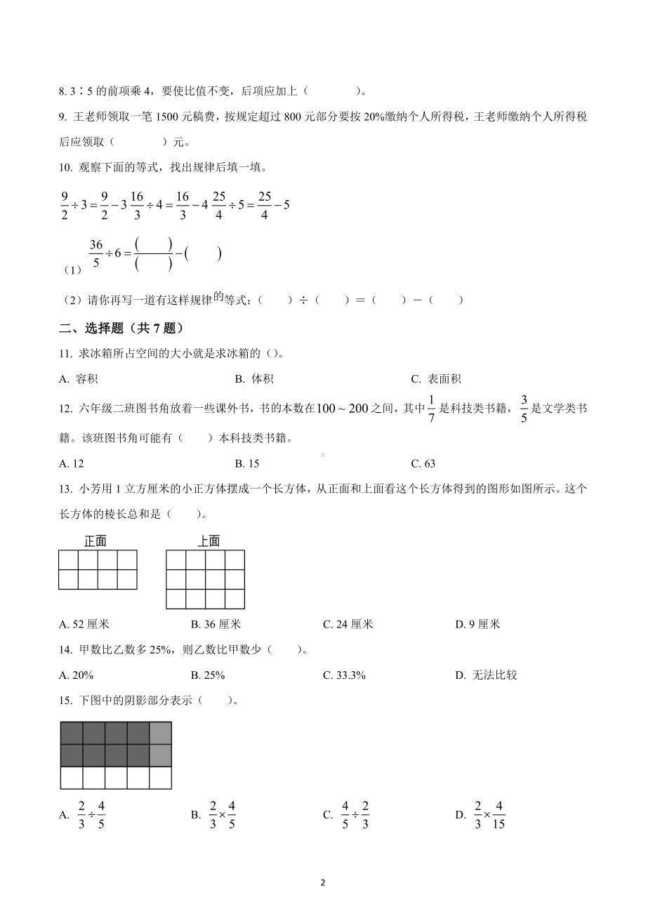 2022-2023学年江苏省无锡市锡山区六年级上册期末测试数学试卷.docx_第2页