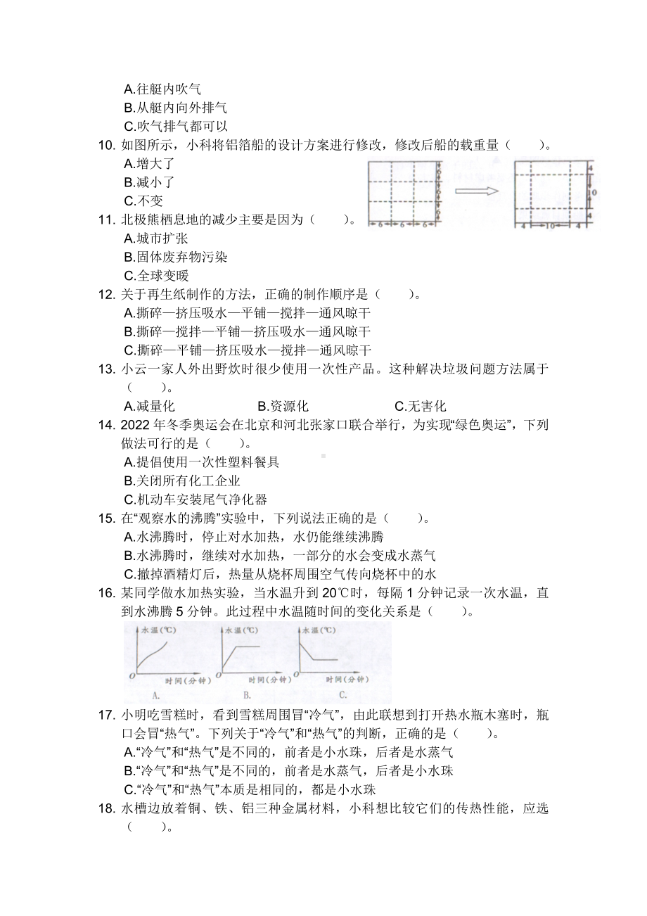 2023新教科版五年级下册《科学》期末模拟测试四.doc_第2页