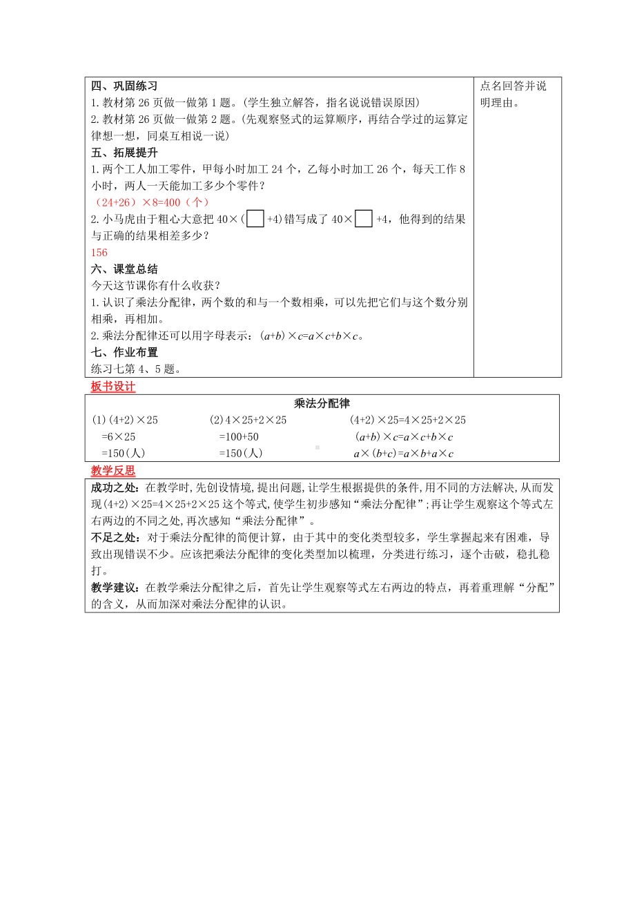 四年级下册数学教案-第三单元第6课时 乘法分配律 人教版.doc_第2页