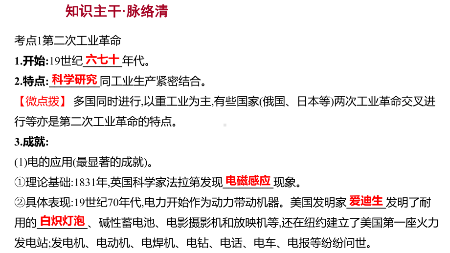 2023年山东省淄博市中考历史（人教部编版五四学制）一轮复习第二十五单元 第二次工业革命和近代科学文化 ppt课件.pptx_第3页