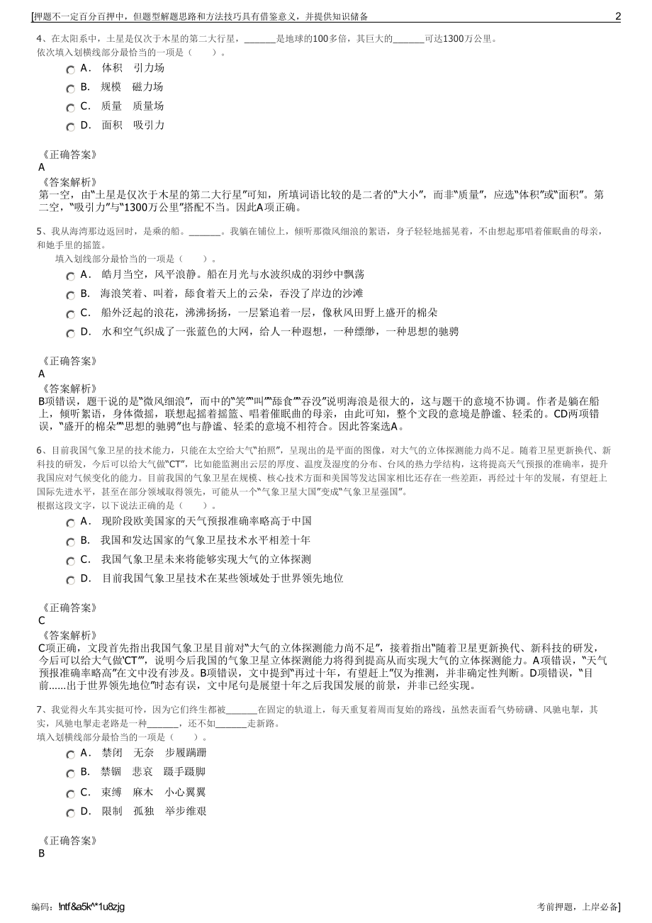 2023年山东东营润升投资管理有限公司招聘笔试冲刺题（带答案解析）.pdf_第2页