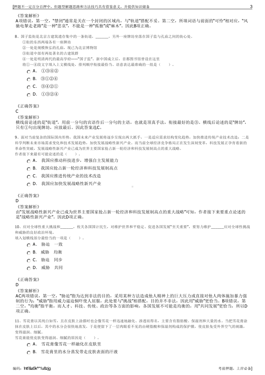 2023年山东东营润升投资管理有限公司招聘笔试冲刺题（带答案解析）.pdf_第3页