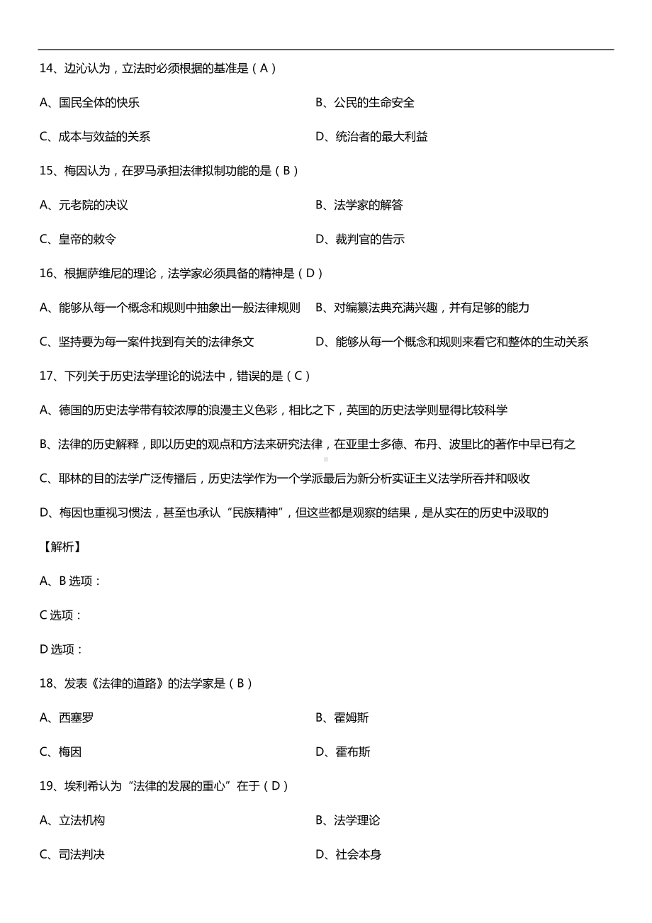 全国2016年4月自考00265西方法律思想史试题及答案.doc_第3页