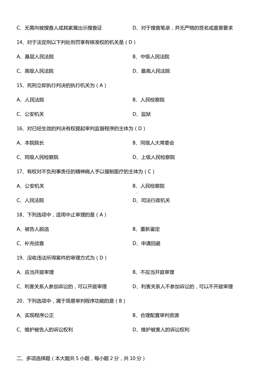 全国2016年10月自考00260刑事诉讼法学试题及答案.doc_第3页