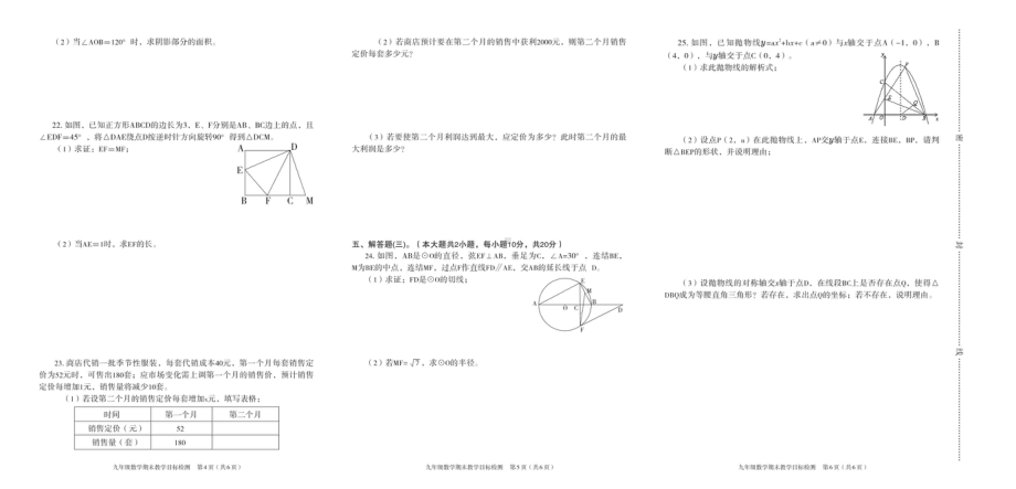 广东省韶关市浈江区2020-2021学年九年级上学期期末教学目标检测数学试卷 - 副本.pdf_第2页