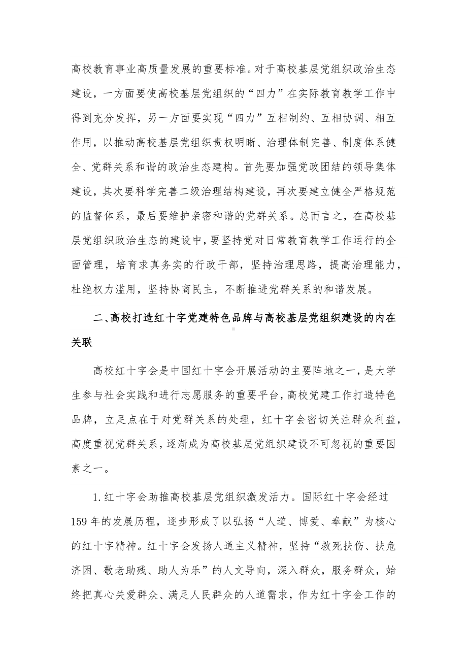 学校基层党组织政治生态建设特色材料供借鉴.docx_第3页