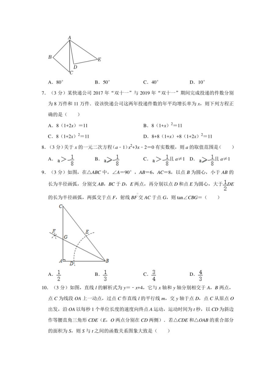 2022年广东省汕头市金平区中考数学一模试卷(含答案).pdf_第2页